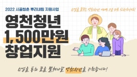 영천시, 내달 13일까지 시골청춘 뿌리내림사업 참여자 모집