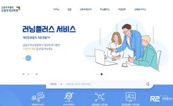 금융투자교육원, 미래형 학습시스템 러닝플러스 오픈