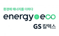GS칼텍스, 친환경 브랜드 에너지플러스 에코 론칭