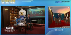 대구가톨릭대, 메타버스에서 평생교육 플랫폼 공모행사 개최