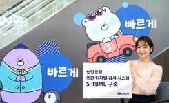 빅데이터로 자금세탁 감지…신한은행, 외환거래 디지털 감시 시스템 구축