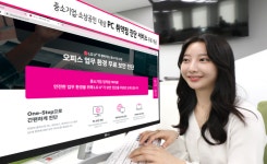 LG유플러스, 중소기업·소상공인에게 PC 문제점 진단 서비스 무상 제공