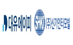 대유에이피, 현대차 1차 협력사 신기인터모빌 인수 나서···미래 모빌리티 시장 공략