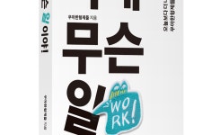 우아한형제들, 일 문화 담은 이게 무슨 일이야! 출간