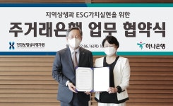 하나은행, 건강보험심사평가원과 ESG 경영 동반자 됐다
