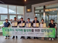 순천로컬푸드와 전남로컬푸드간 상생협력 협약 체결