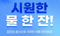 쿠팡이츠 전 주 1건 이상 배달한 파트너에게 생수 교환권 4매 제공