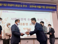 김천 두메숲골힐링마을 영농조합법인 김두호 대표 대통령 표창 수상