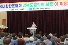 제5·6대 (사)대한한돈협회 경북도협의회장 이·취임식 개최
