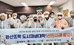 영천시 완산뜨락 도시재생, 인동촌 백년마을·옹기종기 행복마을 벤치마킹