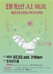 포항시, 인공지능 인재양성에 첫 발을 내딛다