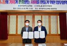 광주시교육청, 한국노총 광주지역본부와 업무 협약 체결