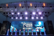 대구시, 제4회 대구데이 페스티벌 시민 공감 행사로 자리잡아