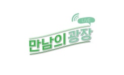 홈앤쇼핑, 지역 경제 활성화 돕는다…만남의 광장 이원 생방송 진행