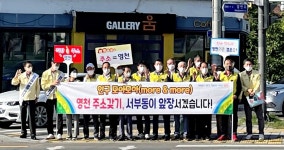 11만 영천인구 달성 출근길 캠페인 실시