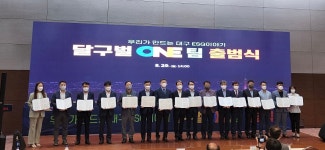 대구도시개발공사, ESG 범시민자원봉사활동 추진 위한 달구벌 원팀 출범식 개최