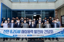 전남도-신안군-발전사, 신안 8.2GW 해상풍력산업 발전 도모