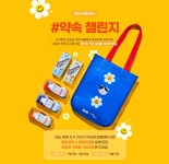 매일유업, 자원순환의 날 맞아 친환경 가방 선보여