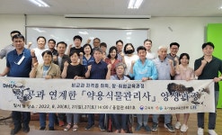 대구한의대, 취·창업교육 야생화 재배관리사 1급 및 약용식물관리사 양성과정 운영