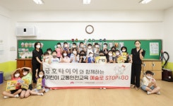 [사회공헌] 금호타이어, 초등학생 대상 어린이 교통안전교육 실시
