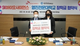 바이오 산업 선도 인력 양성 위해 써달라...영진전문대, SK바이오사이언스로부터 장학금 기증 받아