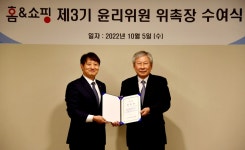 홈앤쇼핑, 제3기 윤리위원 위촉…윤리·준법경영 실천