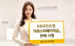 KB국민은행, 최고금리 연 6% 'KB스타페이적금' 판매