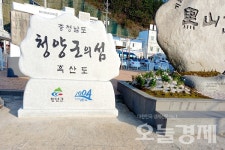1004섬 신안군 '흑산도'가 충남 청양군의 섬?