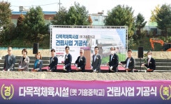 용인시, 기흥중학교 부지 다목적체육시설 첫 삽...24년 6월 개관 