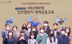 KB손해보험, 자립준비청년에 경제금융교육…건강한 홀로서기 돕는다
