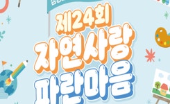 삼양그룹·휴비스, 온라인 그림축제 개최...내달 14일까지 공모