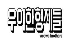 상생하는형제들(이츠플러스 화정주방) | '삼성전자', '우아한형제들' 등 4개사 9월달 '이달의 상생공(볼)' 선정