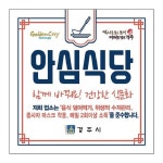 경주시, 안심식당 550개소 추가 지정...지역 외식산업 활성화에 힘쓰겠다