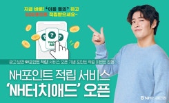 NH농협은행, 광고 보면 NH포인트 적립 NH터치애드 오픈