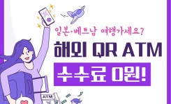 "일본·베트남 여행가세요?" GLN, 해외 QR ATM 수수료 할인 이벤트