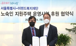 이랜드복지재단, 서울시와 노숙인 지원주택 운영사업 협약 체결