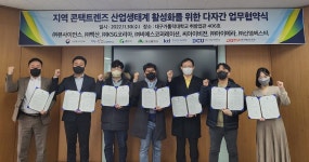 대구가톨릭대 입주기업, 지역 콘택트렌즈 산업 활성화 위한 다자간 협약
