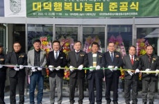 담양군, 농촌중심지 활성화사업 대덕행복나눔터 준공