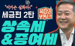 신한투자證, 알파TV 꼭따리 부동산 콘텐츠 공개
