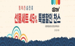 오스템파마 오스템 뷰센몰 최대 40% 할인 프로모션 진행