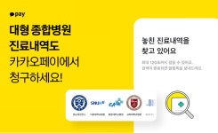 의료비_스마트로카카오 - 양천구 목동서로 201 | 카카오페이, 실손보험 청구 서비스 47개 대형 종합병원 확대