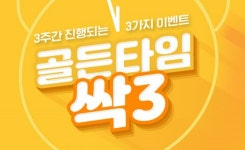 교촌치킨, 3주간 골든타임 싹3 이벤트 진행
