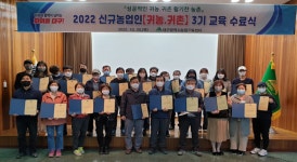 대구농업기술센터, 신규 농업인 영농 정착 성공 돕는다