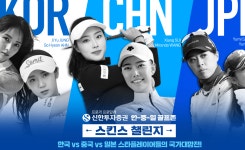 신한투자證, 한중일 골프존 스킨스 챌린지 메인 스폰서 참여