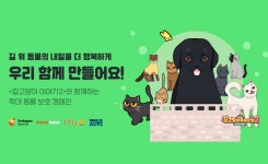 스마일게이트 스토브인디, 학대 동물 보호 캠페인 실시