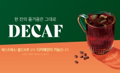 이디야에스프레소신설점 | 이디야커피, 디카페인 에스프레소 음료 누적 판매 12만잔 돌파