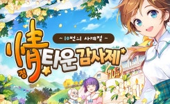 위메이드커넥트, 에브리타운 서비스 10주년 기념 행사 진행