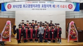 포항 식품산업 경쟁력 강화 위한 외식산업 최고경영자 양성 나선다