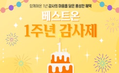 대상, 식자재몰 베스트온 1주년 기념 감사제 진행