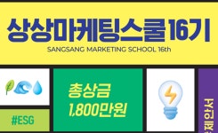 KT&G, 2023 상상마케팅스쿨 16기 참가자 모집